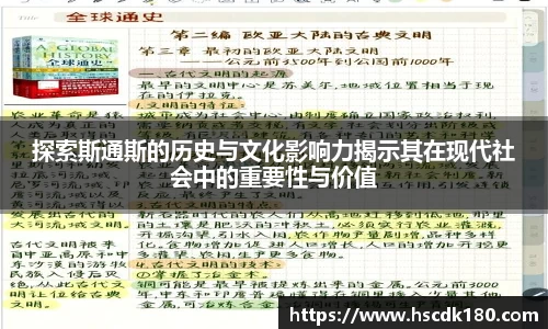 探索斯通斯的历史与文化影响力揭示其在现代社会中的重要性与价值